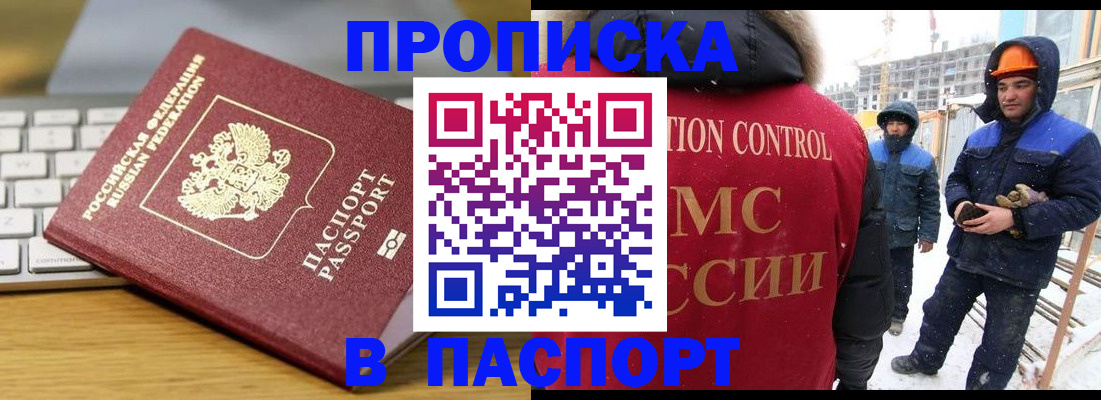 прописка законно в Волчанске